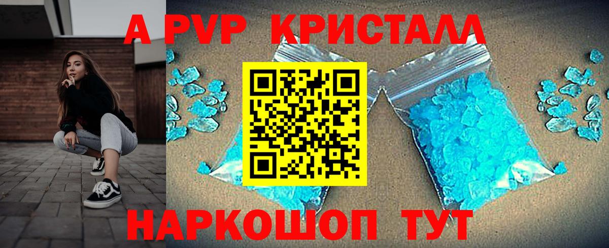 APVP  A-PVP СК КРИС  Alpha PVP Crystall  Вход с VPN  Волжск 