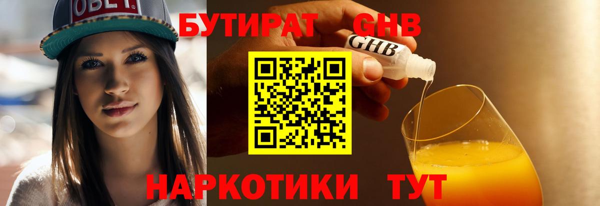 Волжск  Бутират  Вход с VPN  Бутират бутандиол 