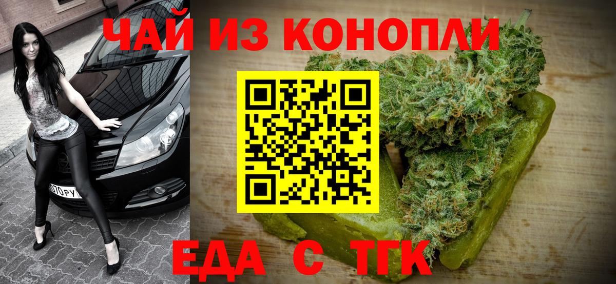 Волжск  Еда ТГК марихуана  Вход с VPN 