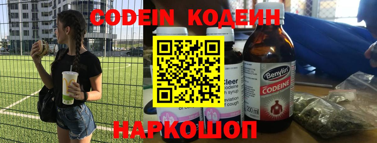 Волжск  Codein напиток Lean (лин)  Вход с VPN  Кодеин Purple Drank 