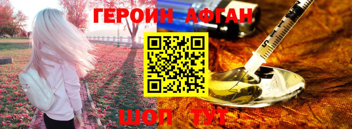 Героин белый Волжск